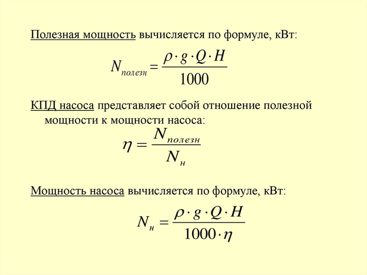 Расчет мощности центробежного насоса формула